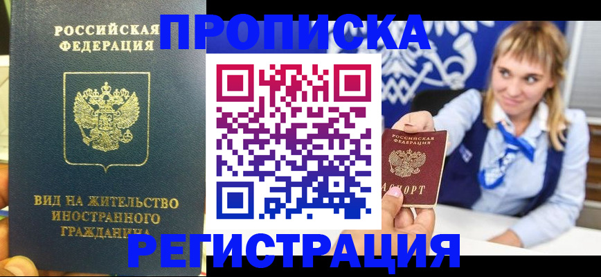 прописка для школы в Воткинске