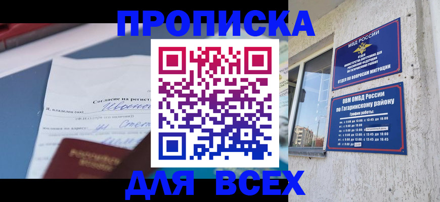 прописка паспорт в Воткинске